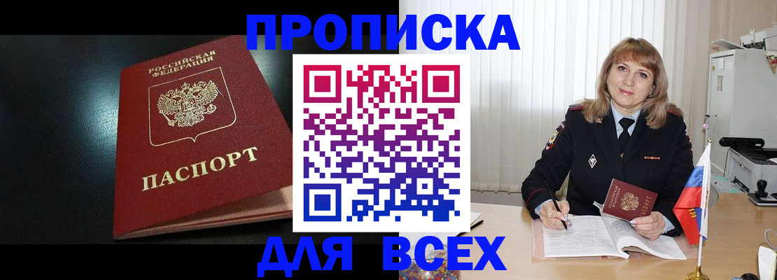прописка в Туапсе