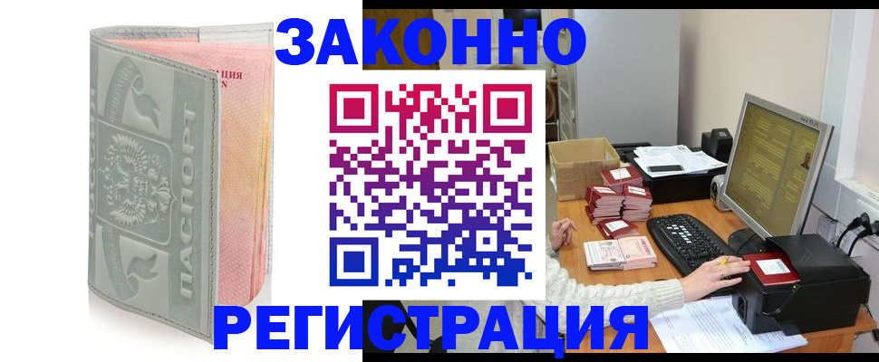 купить прописку в Туапсе